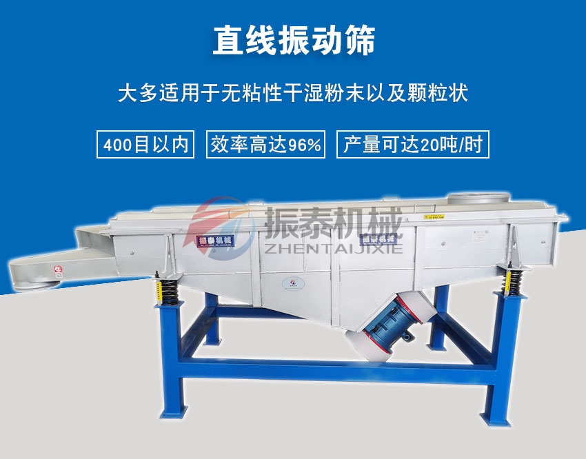 二氧化硅液體過濾直線振動(dòng)篩頭圖