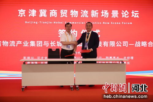 第二屆京津冀現(xiàn)代商貿(mào)物流金融創(chuàng)新發(fā)展百人大會將亮相廊坊經(jīng)洽會，共謀經(jīng)濟與商務(wù)信息咨詢服務(wù)新篇章